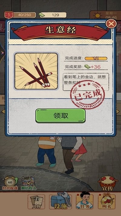 校园便利店游戏下载