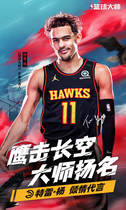 NBA篮球大师下载最新版