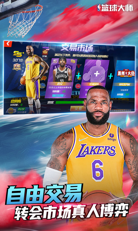 NBA篮球大师下载最新版