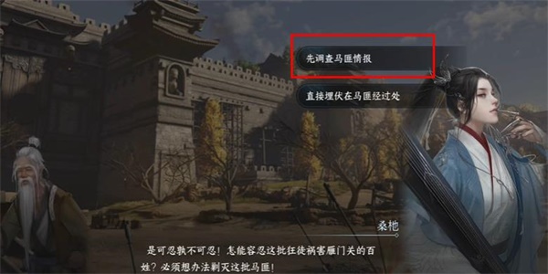 逆水寒手游打击马匪游历任务