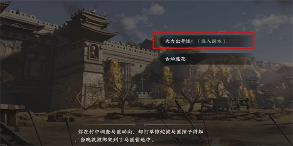 逆水寒手游打击马匪游历任务