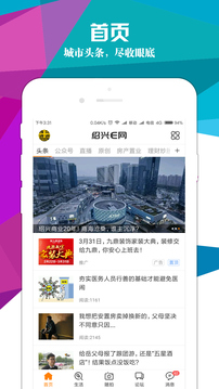 绍兴e网手机版