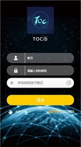 TOC交易所app下载安卓版