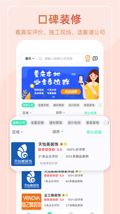 装酷装修安卓版