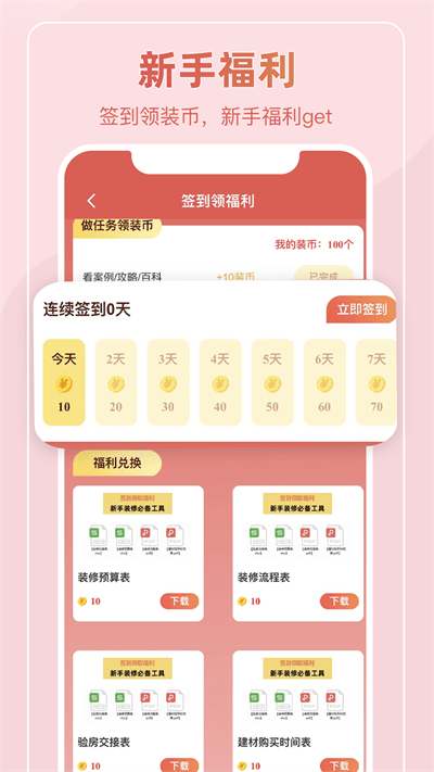 装酷装修安卓版