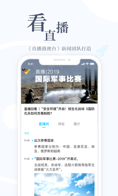 直新闻app下载手机版