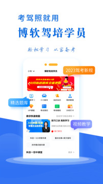 博软驾培学员app最新版