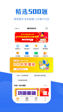 博软驾培学员app最新版