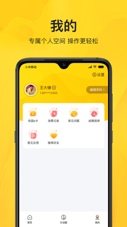 智校乐app下载