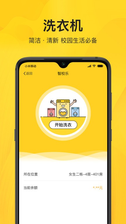 智校乐app下载