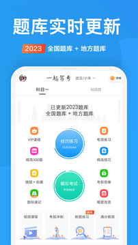 一起驾考下载最新版
