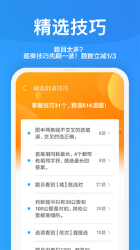 一起驾考下载最新版