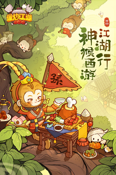 爆炒江湖正版下载