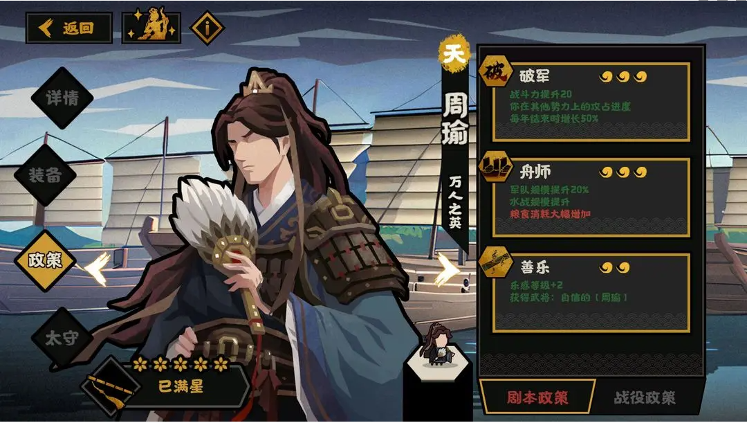 无悔华夏周瑜技能