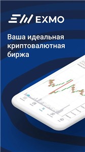 EXMO交易所手机版下载