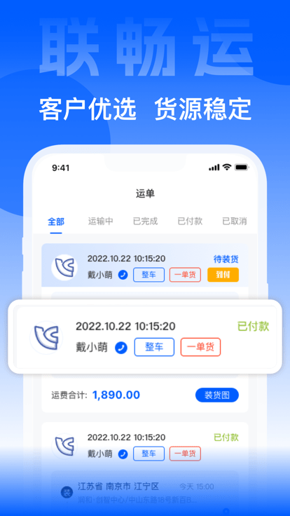 联畅运app下载