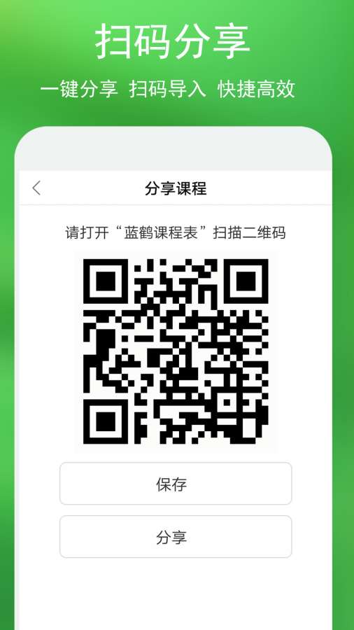 蓝鹤课程表app下载