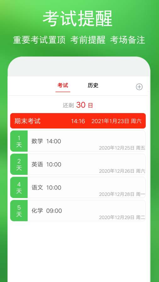蓝鹤课程表app下载