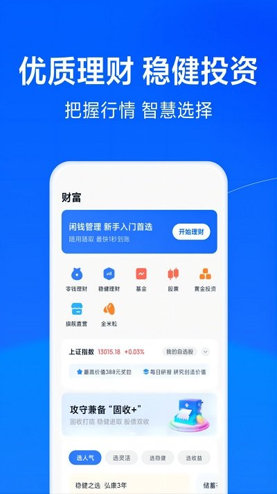 天星金融下载手机版