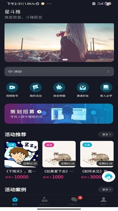 星斗推app最新版