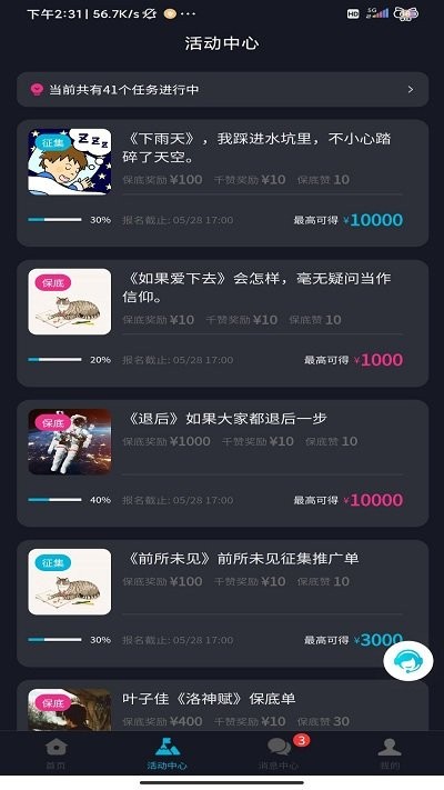 星斗推app最新版
