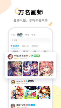 米画师app手机版下载