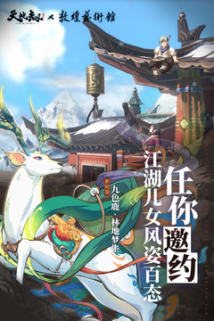 天地劫幽城再临下载安卓版