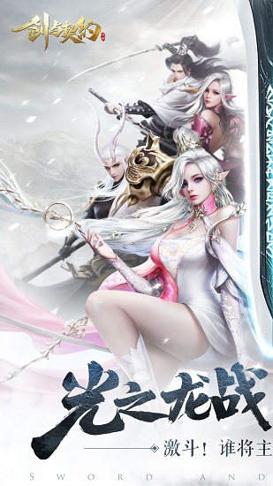 剑与契约正式版