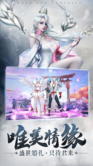 剑与契约正式版
