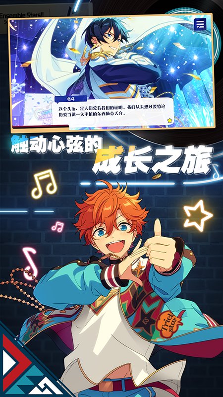 偶像梦幻祭2最新版