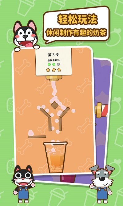 我的奶茶屋免广告