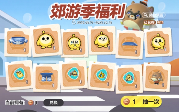 蛋仔派对郊游季活动怎么样