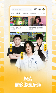虎牙直播下载最新版