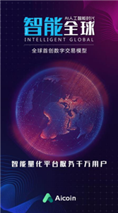 aicoin官网下载