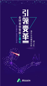 aicoin官网下载最新版