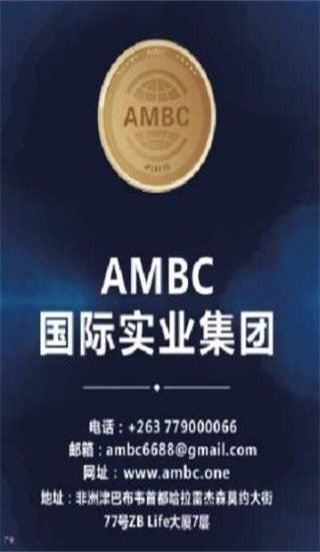AMBC交易平台
