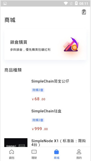 sipc交易所