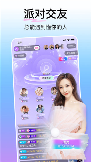 花椒直播app安装