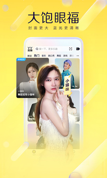 yy直播app下载手机版