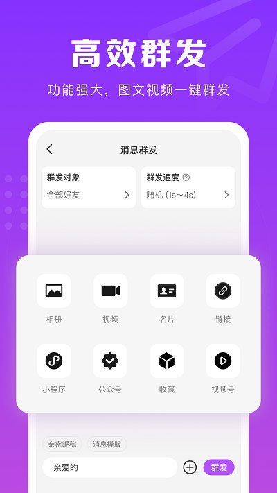 微商团长app下载
