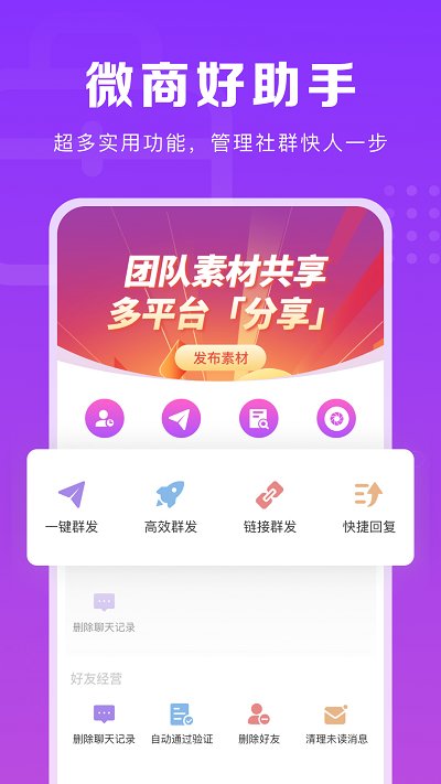 微商团长app下载