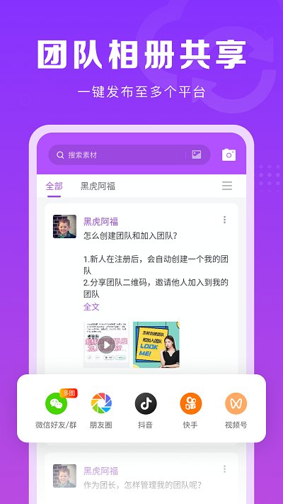 微商团长app下载