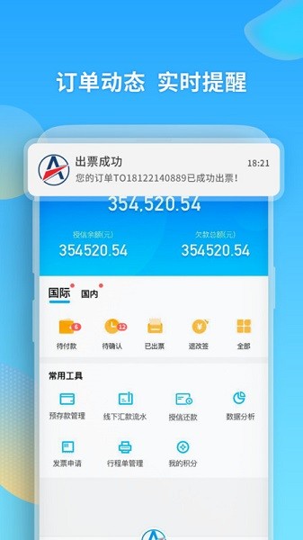 美亚航旅app下载手机版