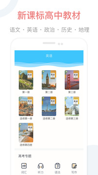掌上高中app免费