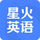 星火英语图