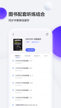 星火英语app最新版