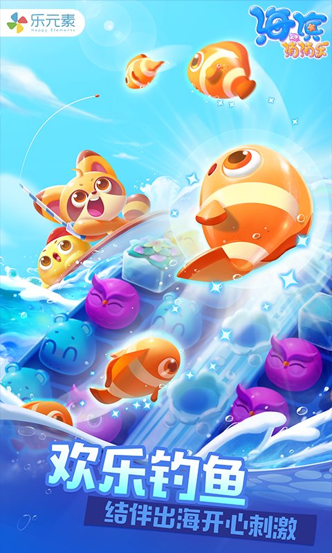 海滨消消乐下载最新版