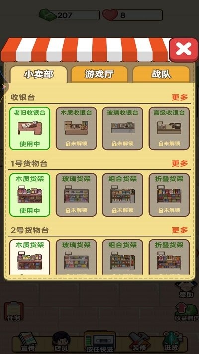 开间小卖部游戏安卓版
