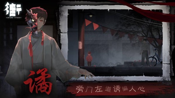 街阴阳途免费版下载