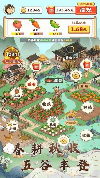江南小院下载赚钱版